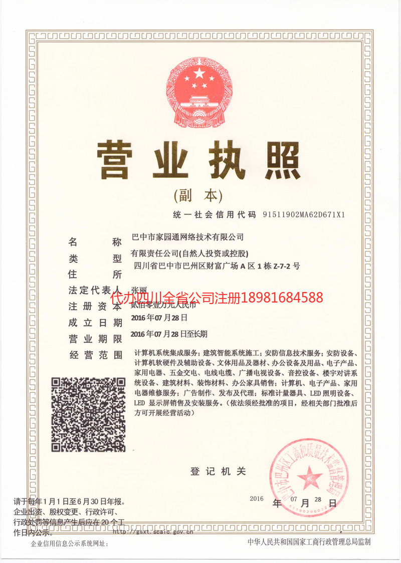 乌海乌海家园通网络技术有限公司