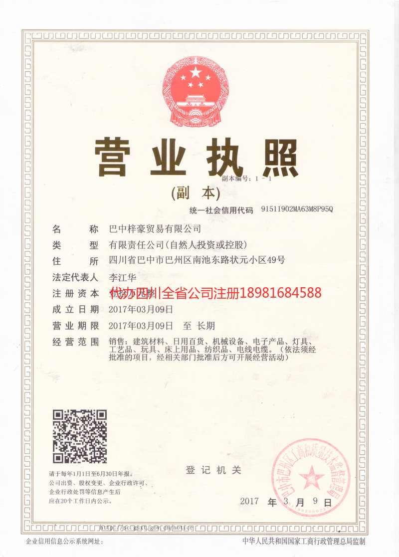 乌海乌海梓豪贸易有限公司