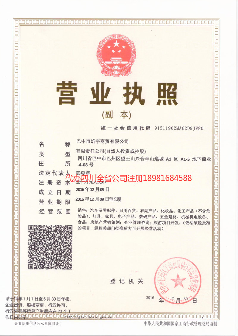 乌海乌海焰宇商贸有限公司