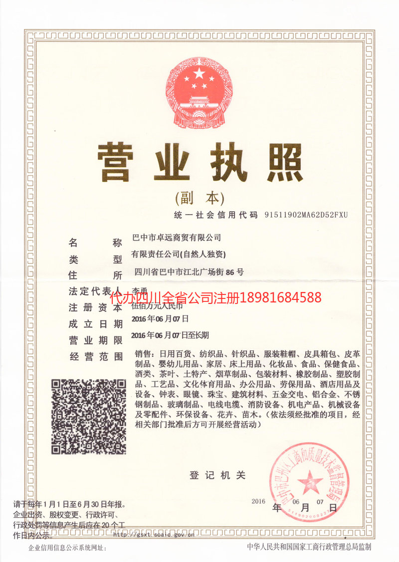 乌海乌海卓远商贸有限公司