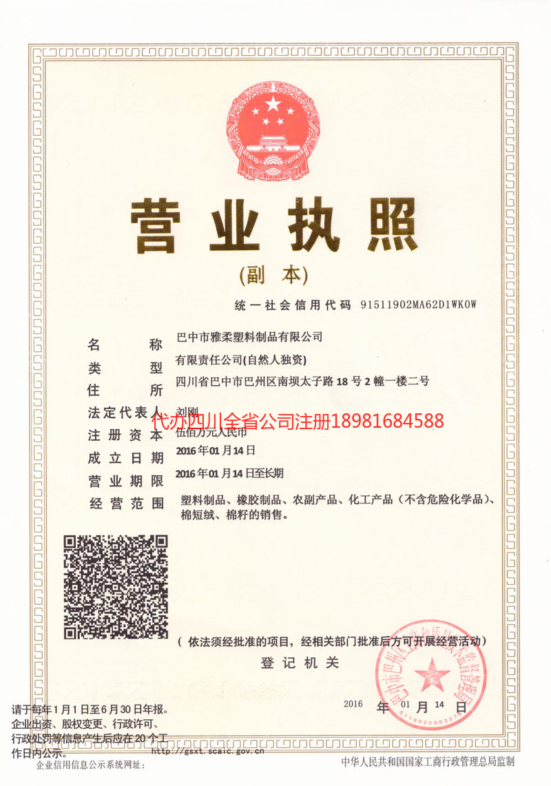 乌海乌海雅柔塑料制品有限公司
