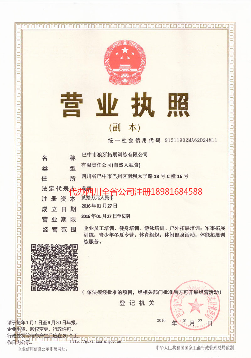 乌海乌海狼牙拓展训练有限公司