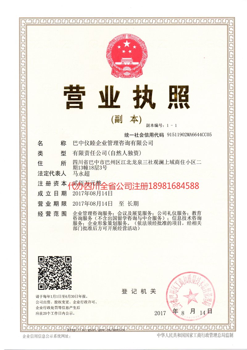 乌海乌海仪睦企业管理咨询有限公司