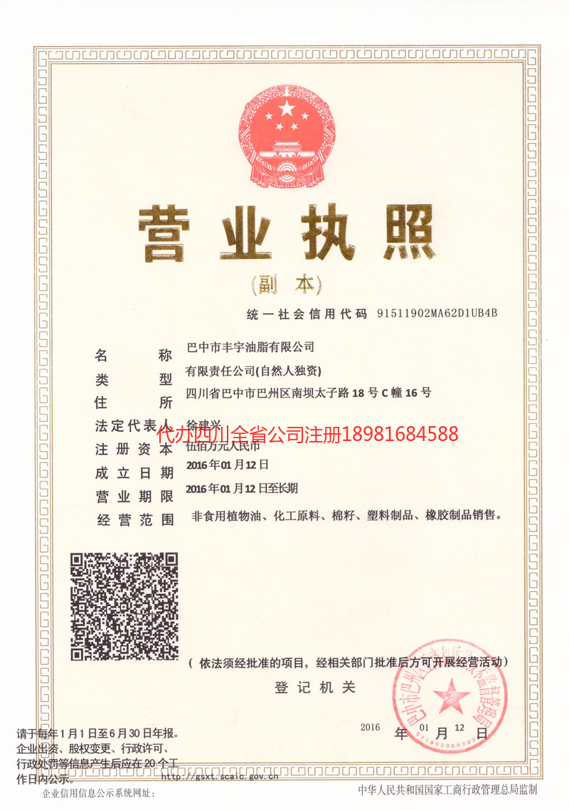 乌海乌海丰宇油脂有限公司