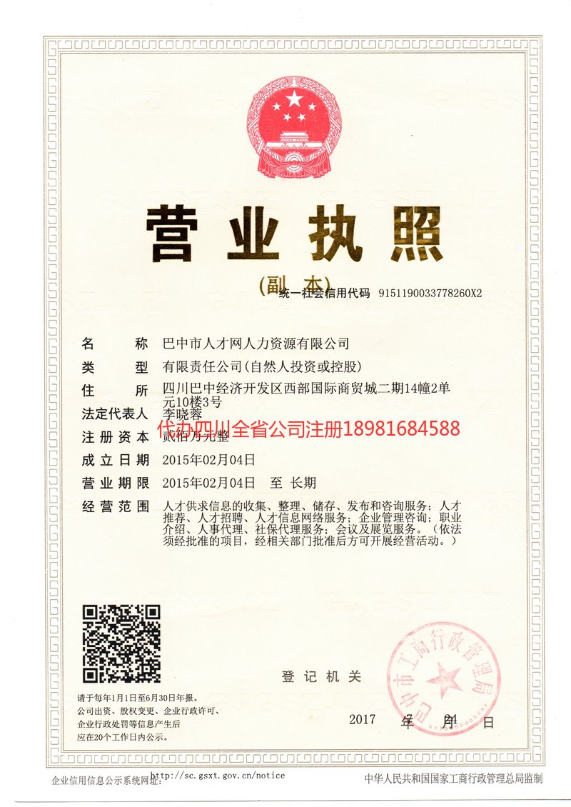 乌海乌海人才网人力资源有限公司