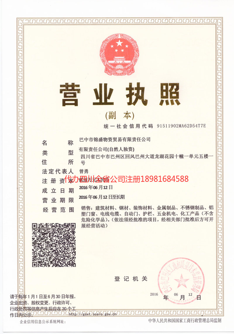 乌海乌海锦盛物资商贸有限责任公司