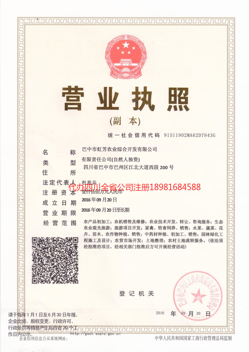 乌海乌海虹芳农业综合开发有限公司