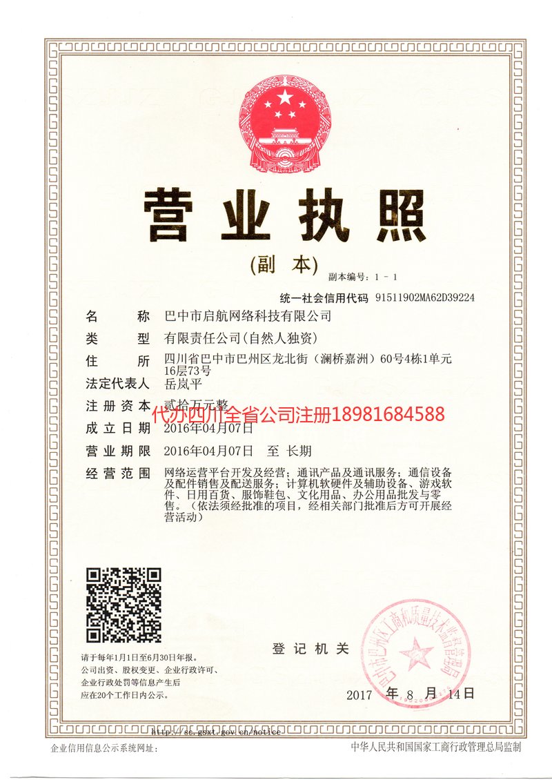 乌海乌海启航网络科技有限公司