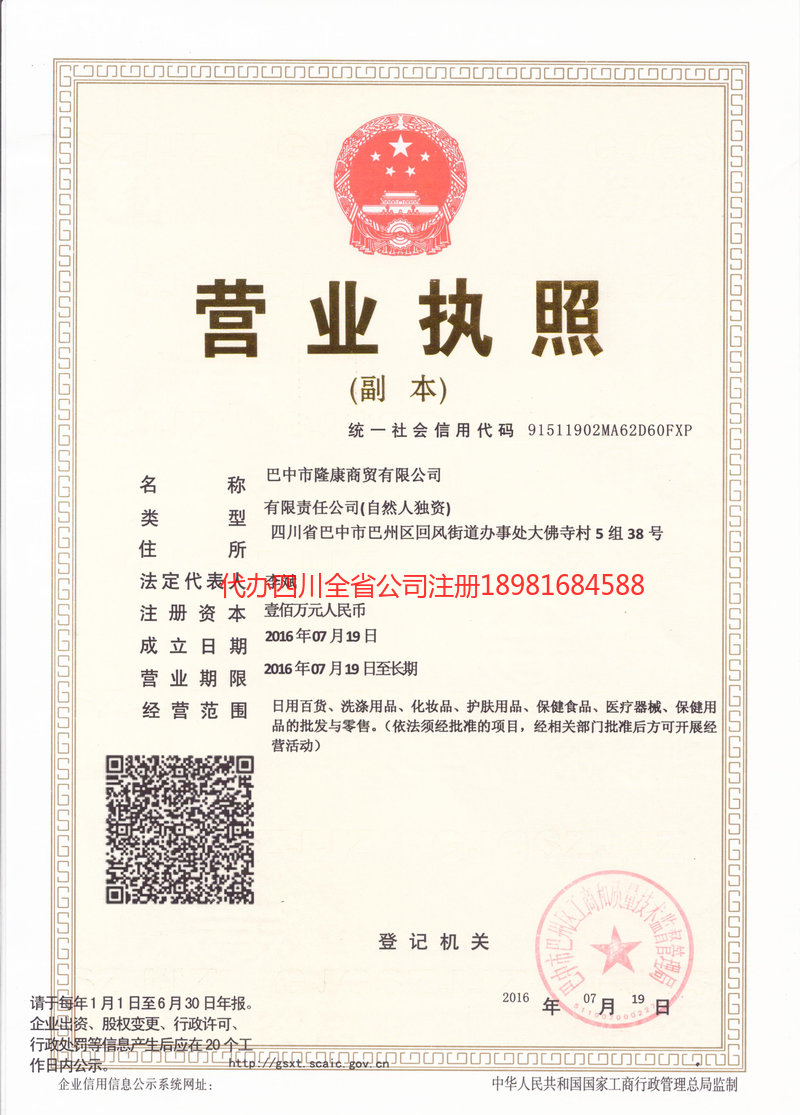 乌海乌海隆康商贸有限公司