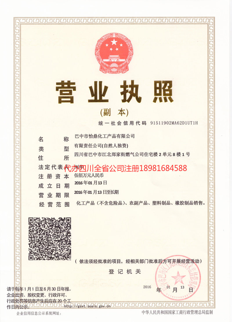 乌海乌海怡鼎化工产品有限公司