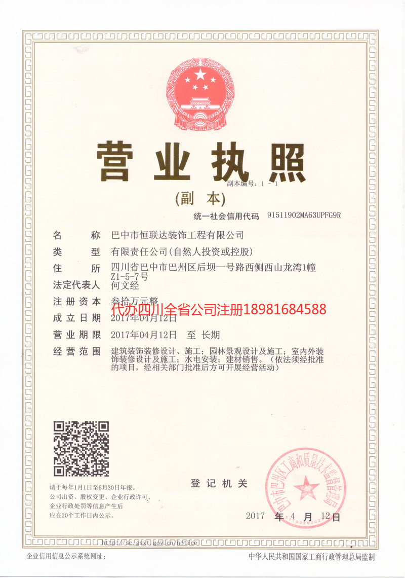 乌海乌海恒联达装饰工程有限公司