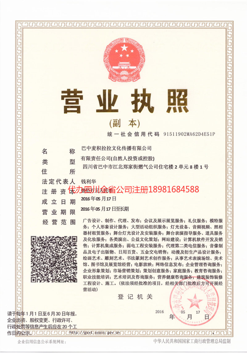 乌海乌海麦j积拉拉文化传播有限公司