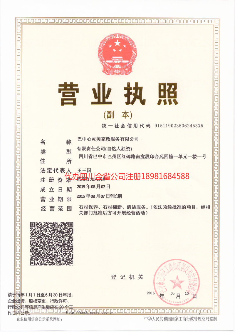 乌海乌海心灵美家政服务有限公司