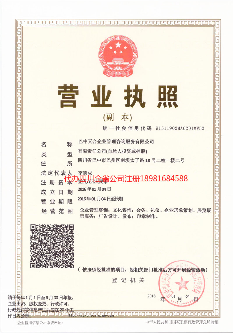 乌海乌海天合企业管理咨询服务有限公司