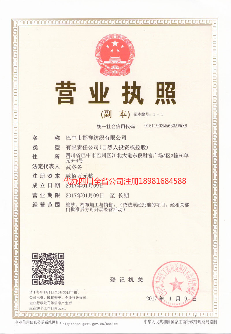 乌海乌海邯祥纺织有限公司