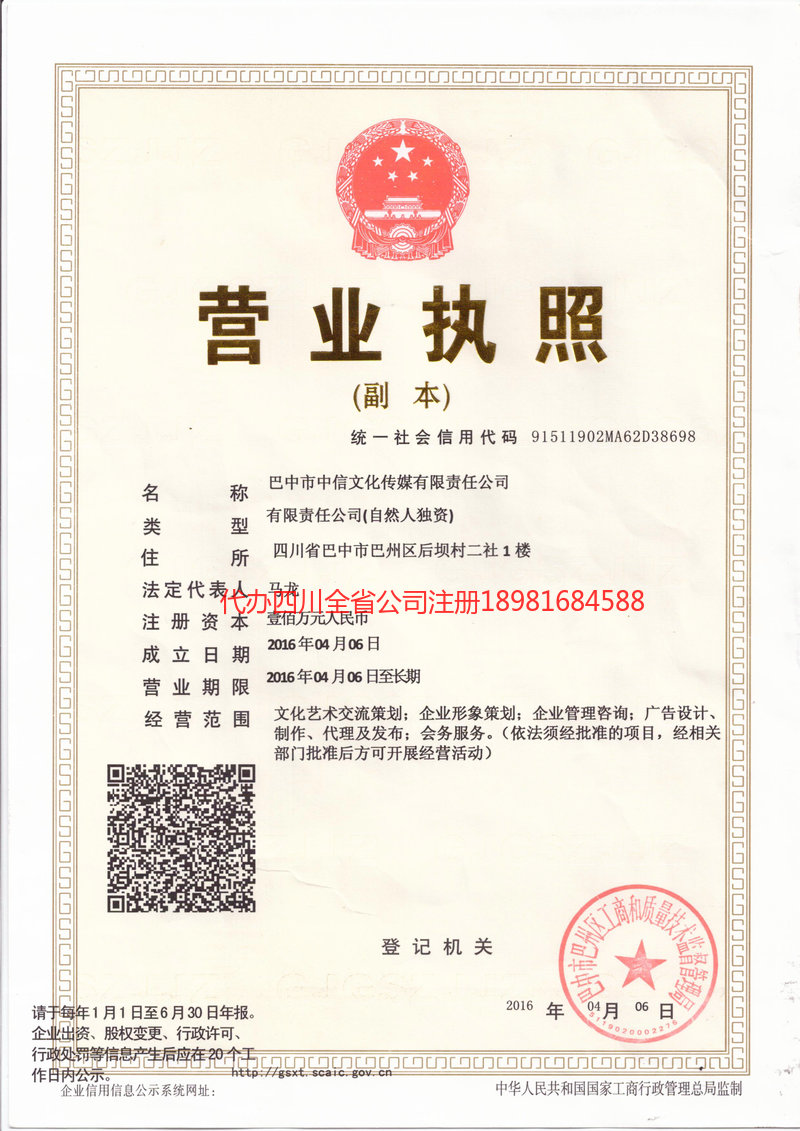 乌海乌海中信文化传媒有限责任公司