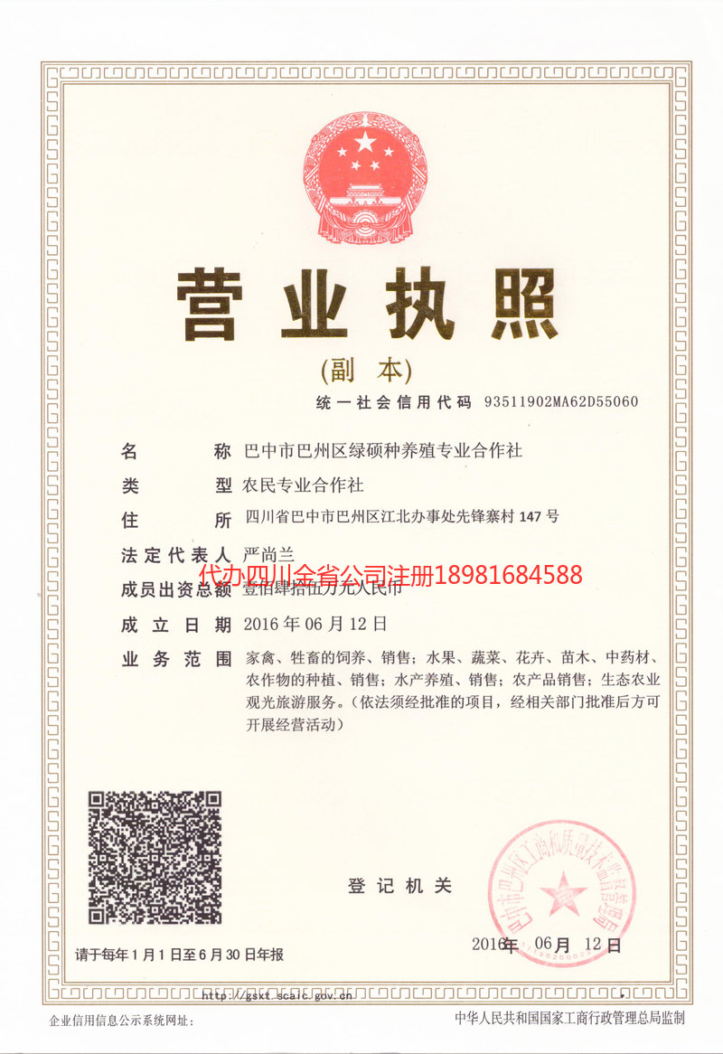 乌海乌海绿硕种养殖专业合作社