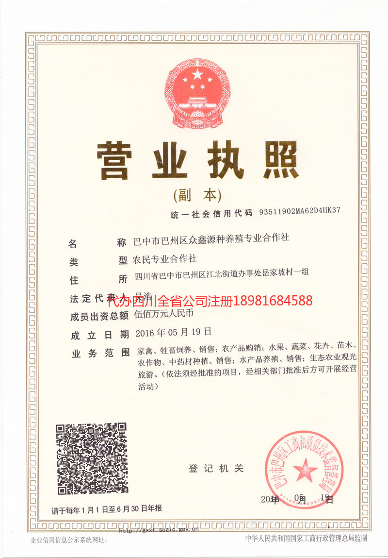 乌海乌海众鑫源种养殖专业合作社