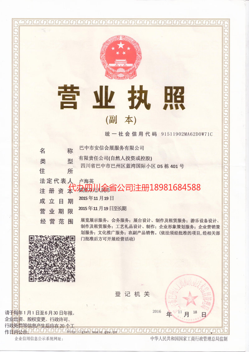 乌海乌海安信会展服务有限公司