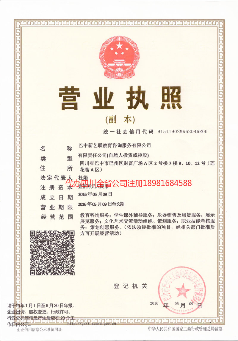 乌海乌海新亿联教育咨询服务有限公司