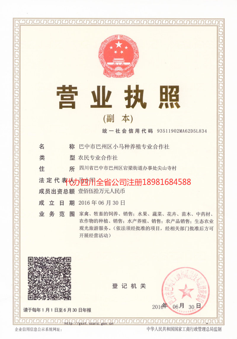 乌海乌海小马种养殖专业合作社