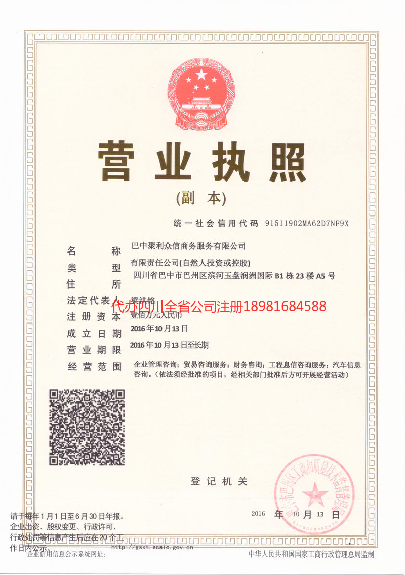 乌海乌海聚利众信商务服务有限公司